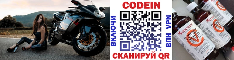 Кодеин напиток Lean (лин)  Купить где  Валдай 
