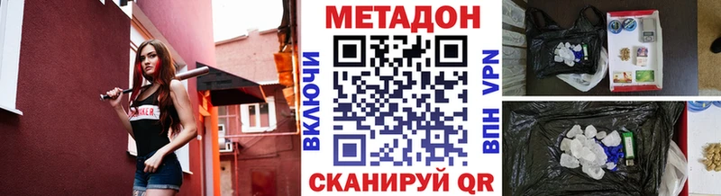 Метадон кристалл  Купить закладки  Валдай 